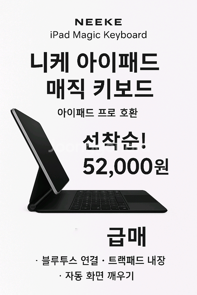아이패드 매직 키보드 케이스 (새상품/반값)--0