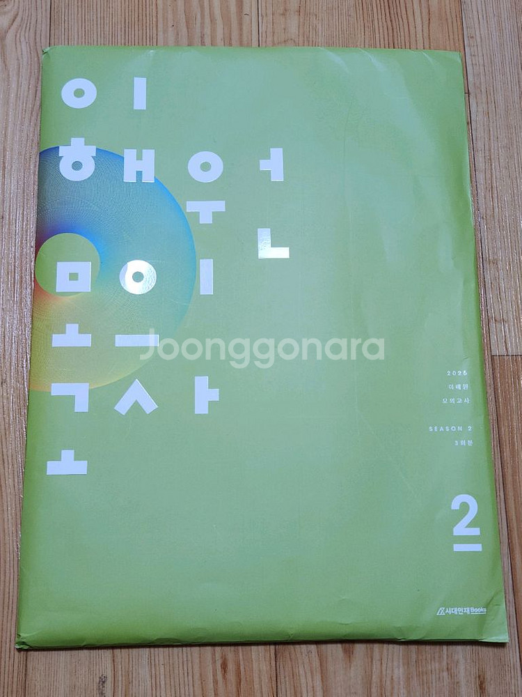 이해원 모의고사 시즌2 02 2025학년도 3회분--0