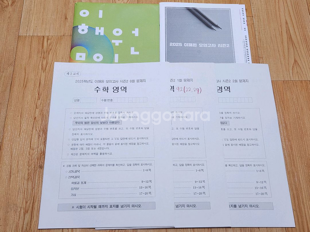 이해원 모의고사 시즌2 02 2025학년도 3회분--1