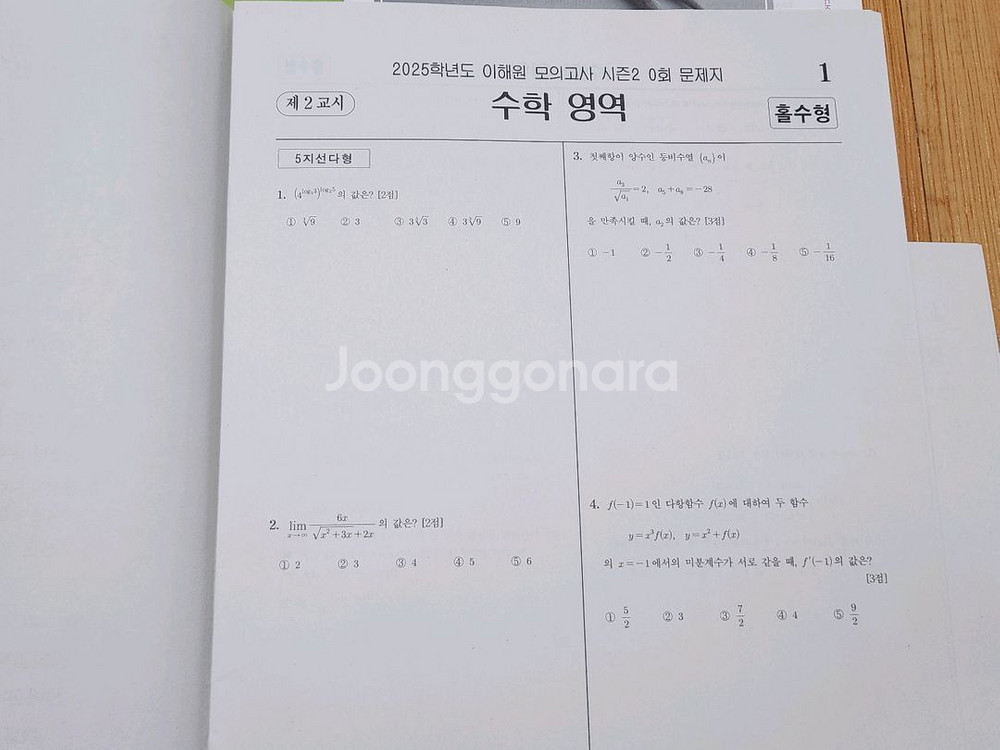 이해원 모의고사 시즌2 02 2025학년도 3회분--2
