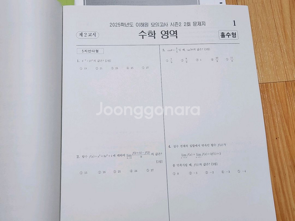 이해원 모의고사 시즌2 02 2025학년도 3회분--4