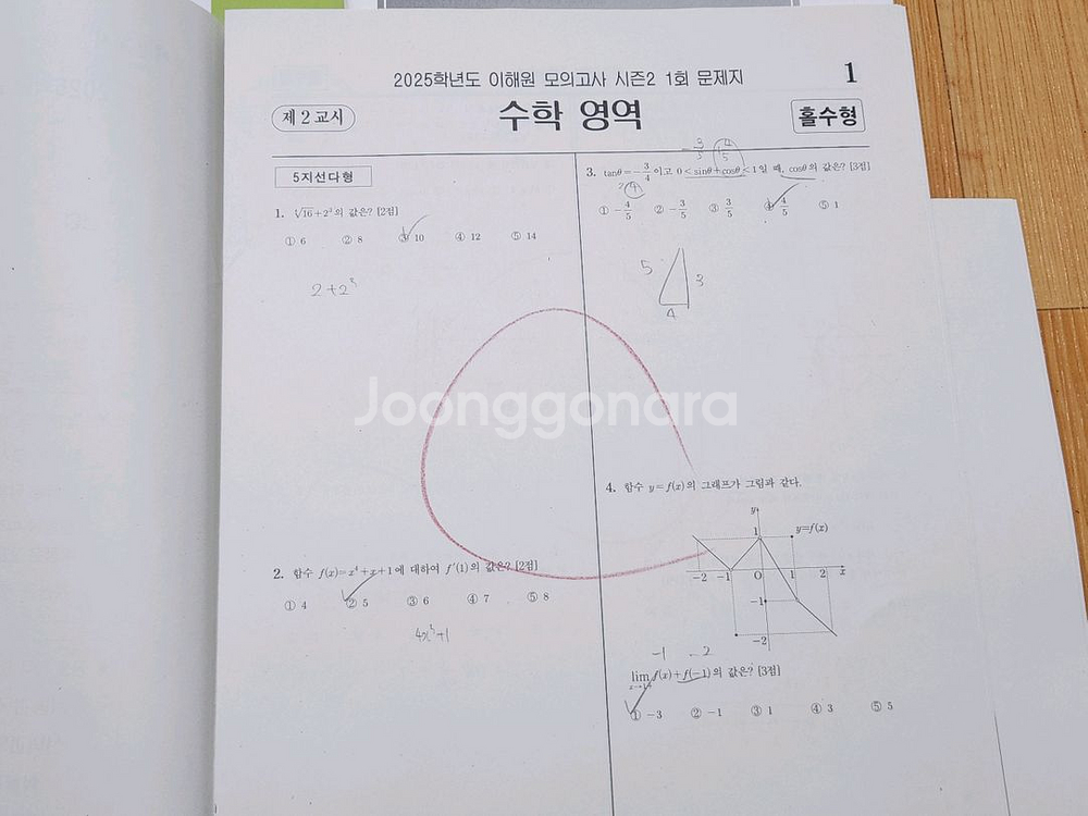 이해원 모의고사 시즌2 02 2025학년도 3회분--3