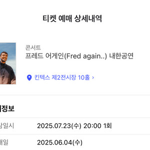 fred again 프레드 어게인 내한 3000번대
