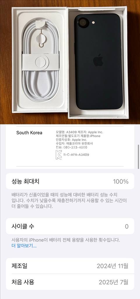 아이폰16e 256g 무음 미사용, 배터리 사이클 0--0