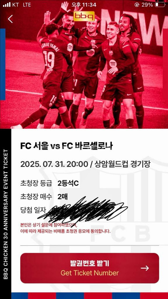 바르셀로나 VS FC 서울 2등석 c석 2매 판매해요!--0