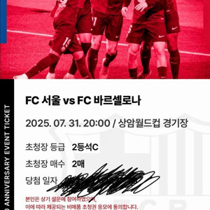 바르셀로나 VS FC 서울 2등석 c석 2매 판매해요!
