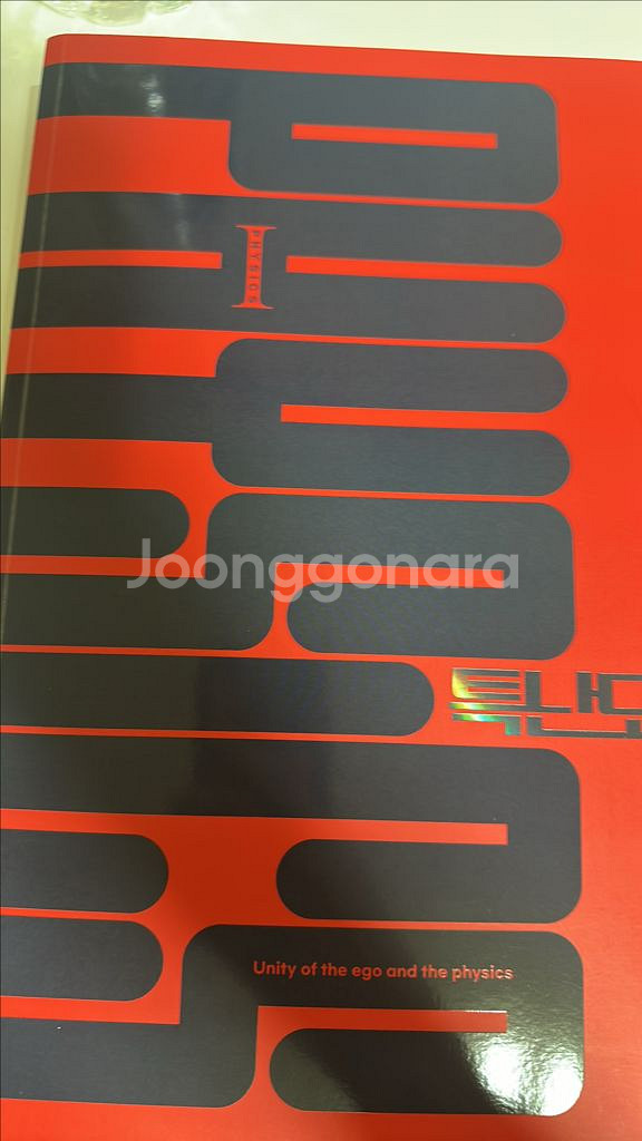 2025 강민웅 특난도특강 물리1--0