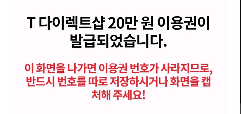 티다이렉트샵 10만원권 팝니다--0