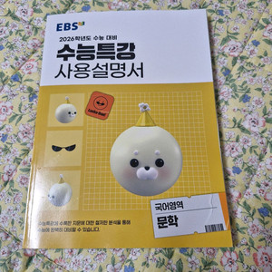 2026 수능특강 국어 문학 사용 설명서