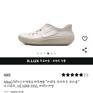 나이키 리액트x리주버네이트 240 베이지 새상품 팝니다
