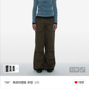 파르티멘토우먼 2way 벨티트 파라슈트 팬츠 브라운 s