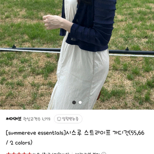 써머레브 시스루 스트라이프 가디건