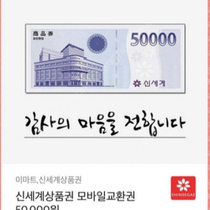 신세계 상품권 5만 원권
