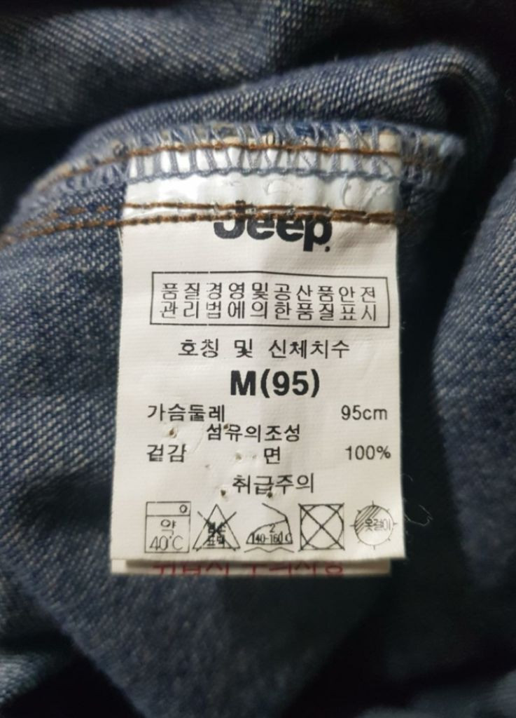 95)지프 자수패치 빈티지 워싱 데님 남방셔츠 이미지