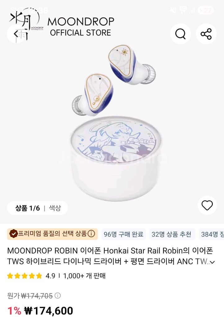 수월우 로빈 이어폰 팝니다--0