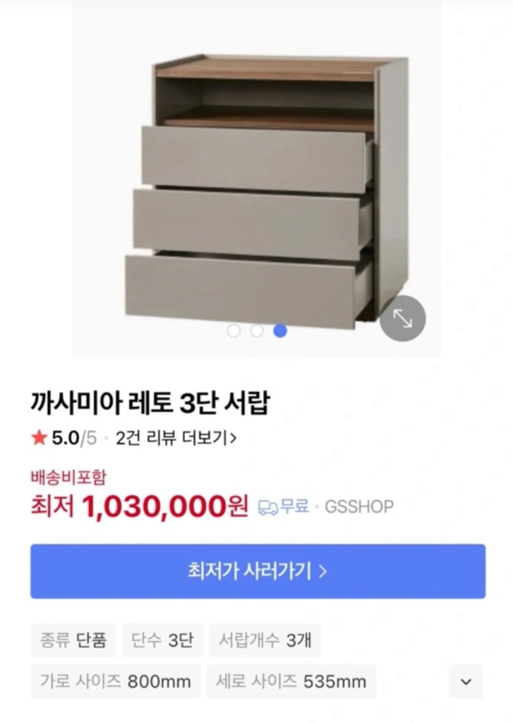 까사미아 레토서랍3단장 싸게급처삽니다 이미지