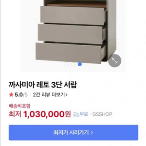 까사미아 레토서랍3단장 싸게급처삽니다