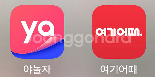 야놀자, 여기어때 80% 구해봅니다--0