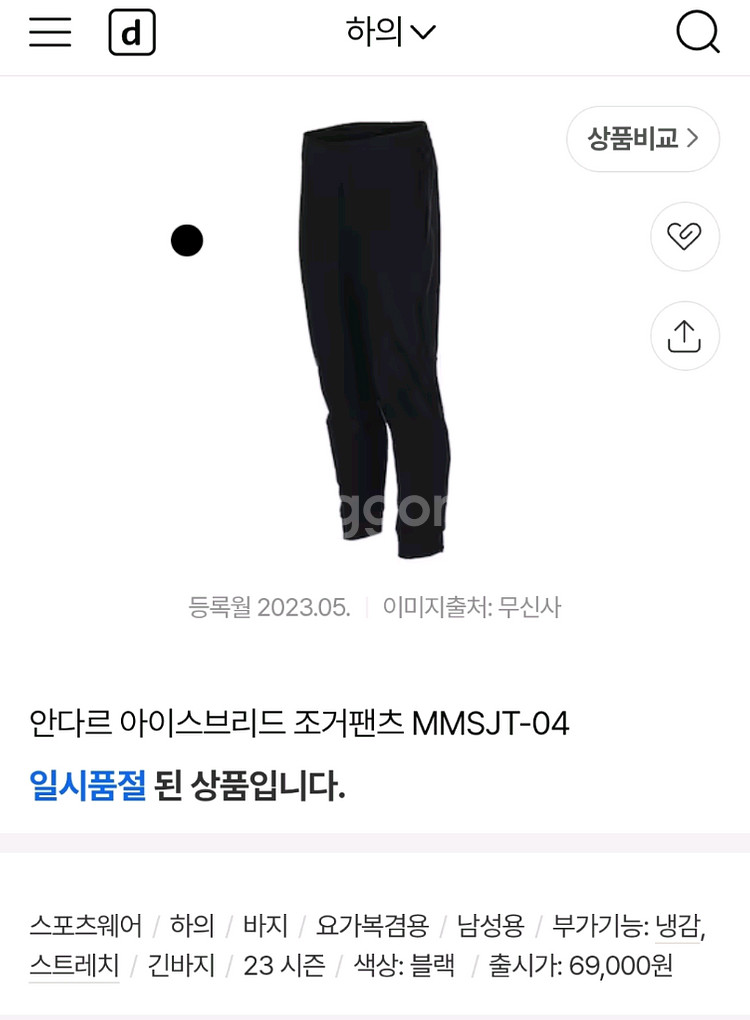 안다르 아이스 조거 L 블랙 남성30~32인치 새상품--6