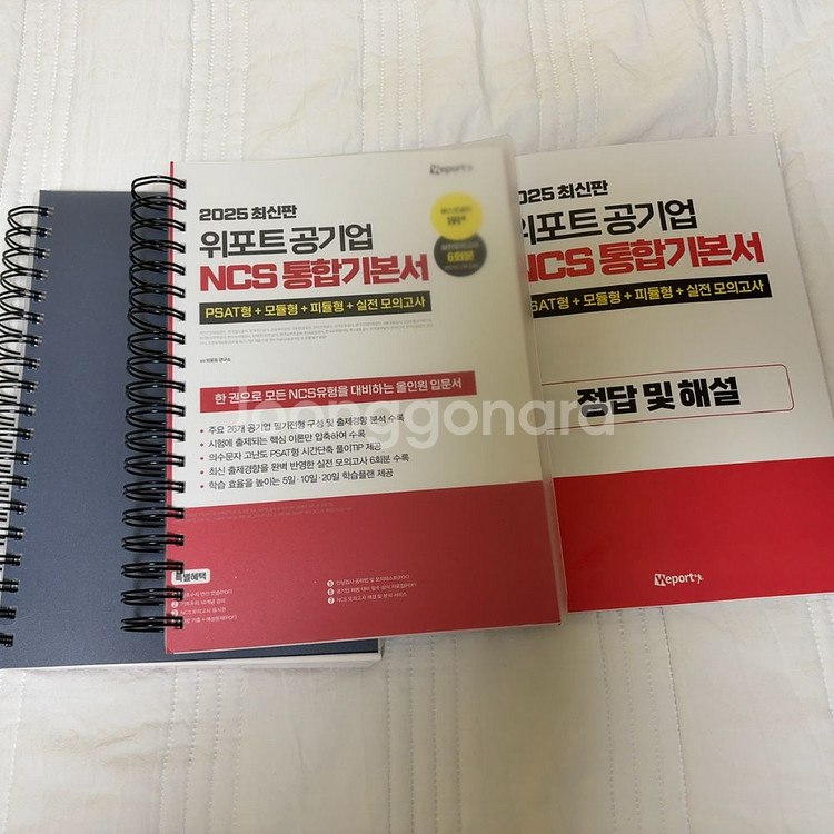 2025위포트 공기업 ncs 통합기본서--0