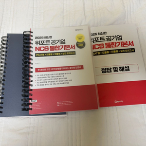 2025위포트 공기업 ncs 통합기본서