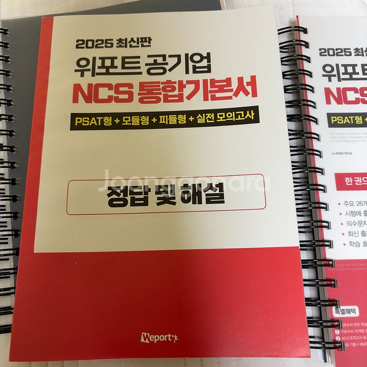 2025위포트 공기업 ncs 통합기본서--2