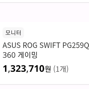 아서스 360hz 게이밍 모니터 팝니다