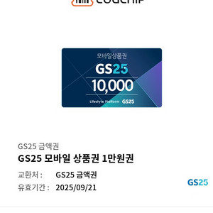 gs25 1만원