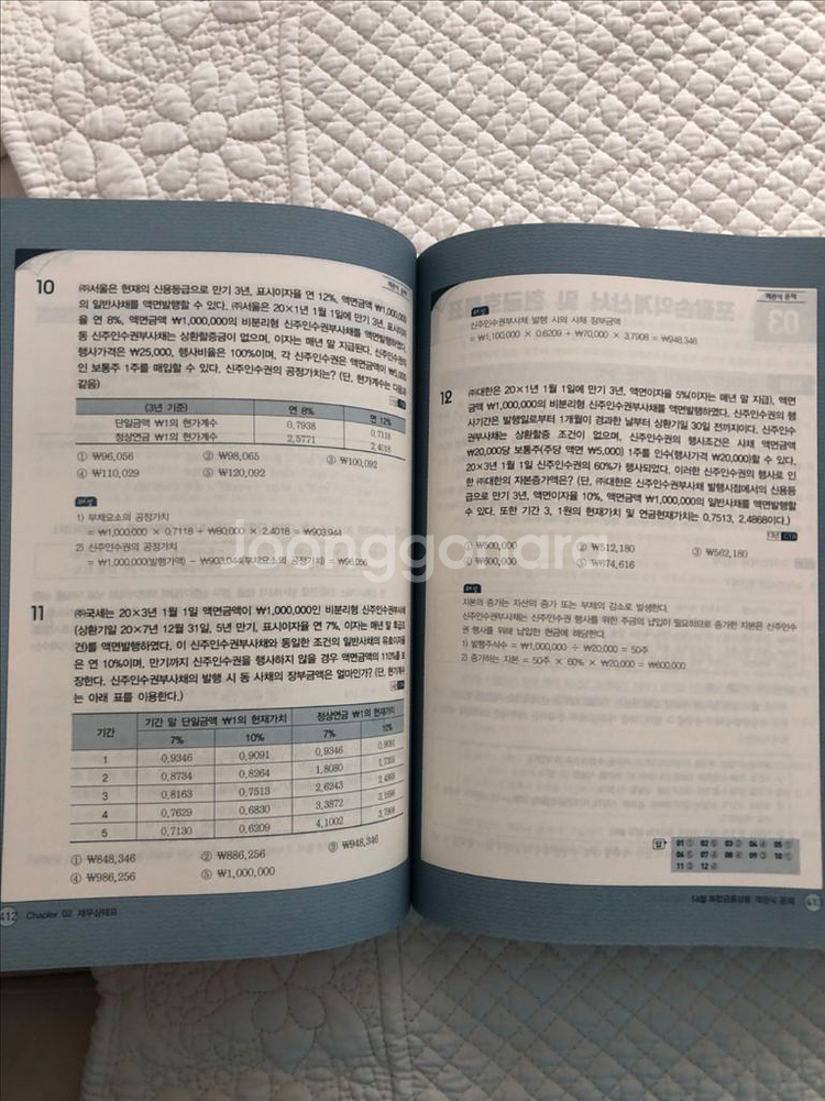 박문각 감정평가사 1차 회계학 기본서 신은미 팝니다--2