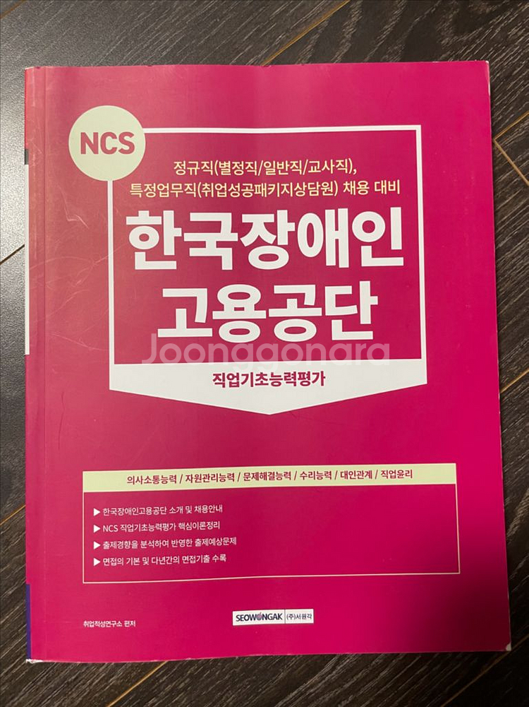 한국장애인고용공단 ncs 기초능력평가--0