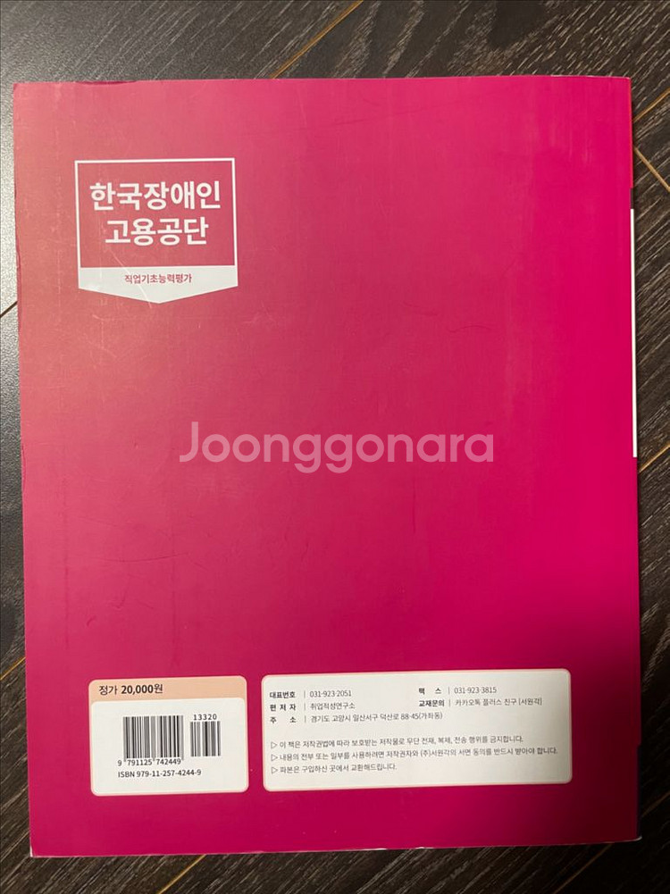 한국장애인고용공단 ncs 기초능력평가--1