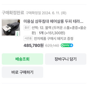 두피케어 샴푸대 스파 전용 샴푸대 거의새 제품