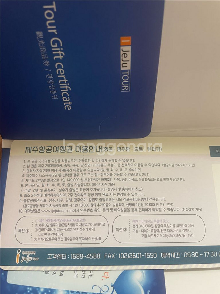 제주도 2박3일 여행권--2