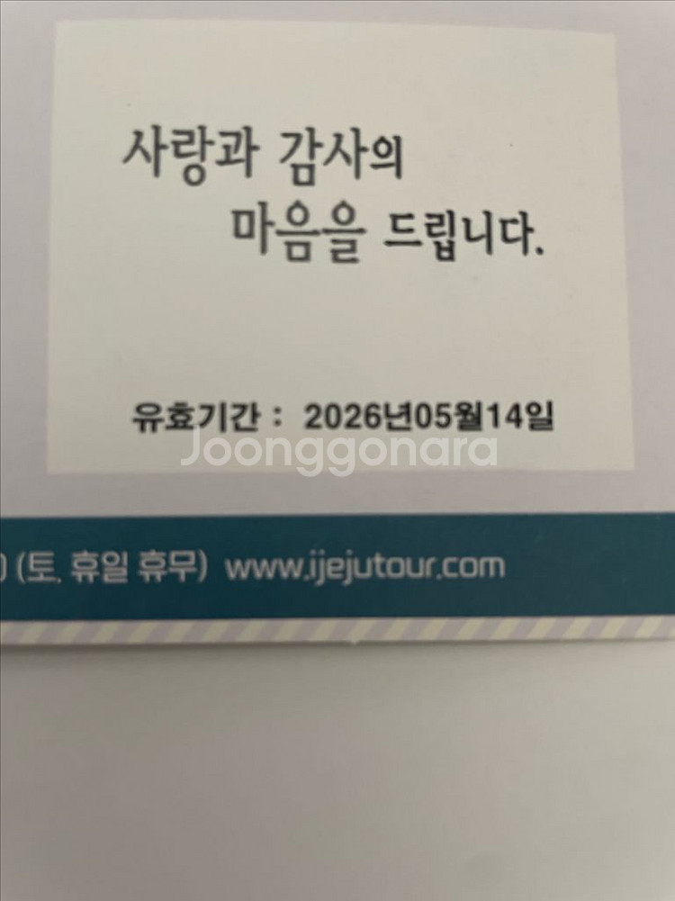제주도 2박3일 여행권--1