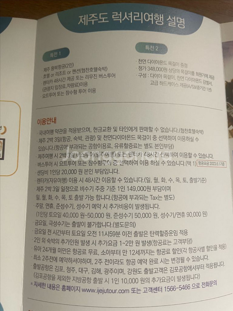 제주도 2박3일 여행권--3