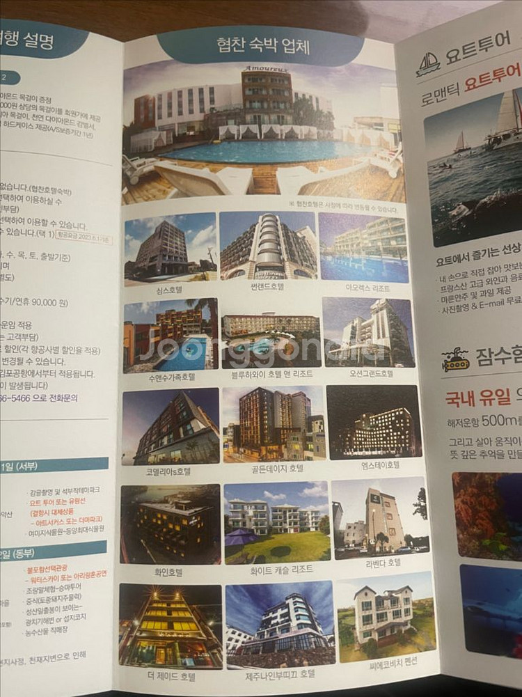 제주도 2박3일 여행권--5