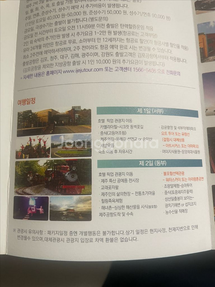제주도 2박3일 여행권--4