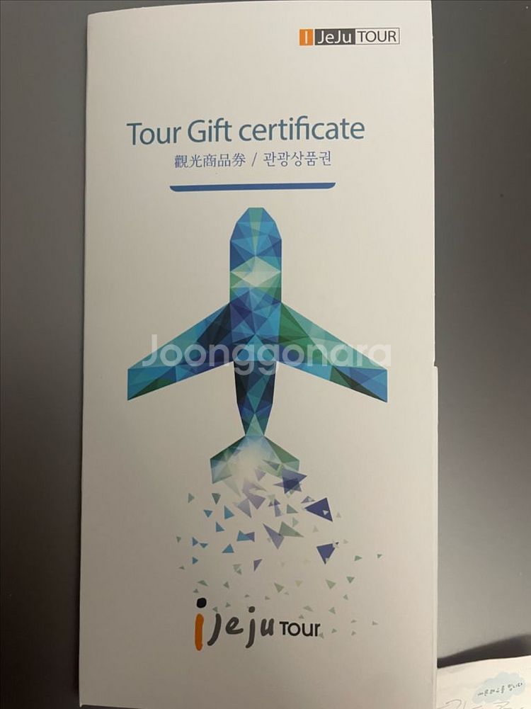 제주도 2박3일 여행권--8