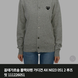 꼼데가르송 가디건 그레이 블랙와펜 라운드넥 L