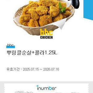 BHC 뿌링클 순살+콜라 기프티콘