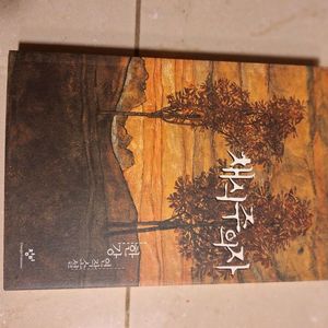 # 채식주의자 (한강 연작소설)