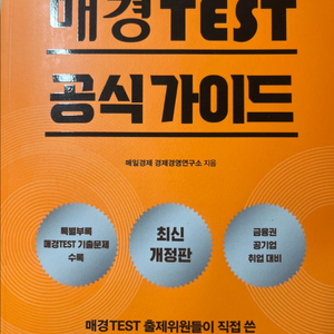 매경테스트 공식가이드