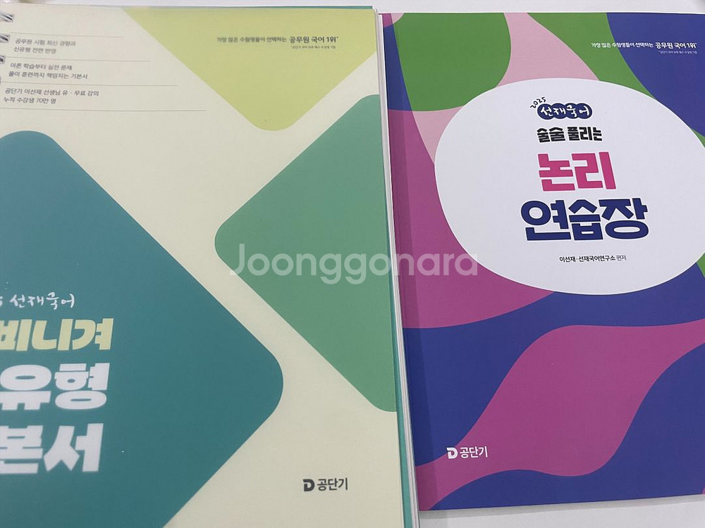 2025 선재국어 수비니겨 신유형 기본서 분철 논리연습--0