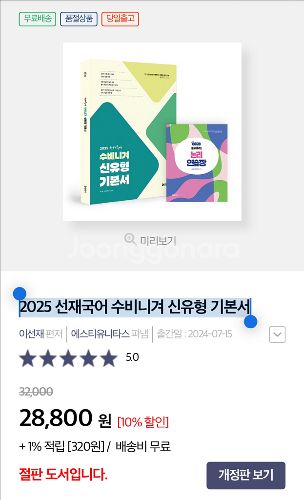2025 선재국어 수비니겨 신유형 기본서 분철 논리연습--3