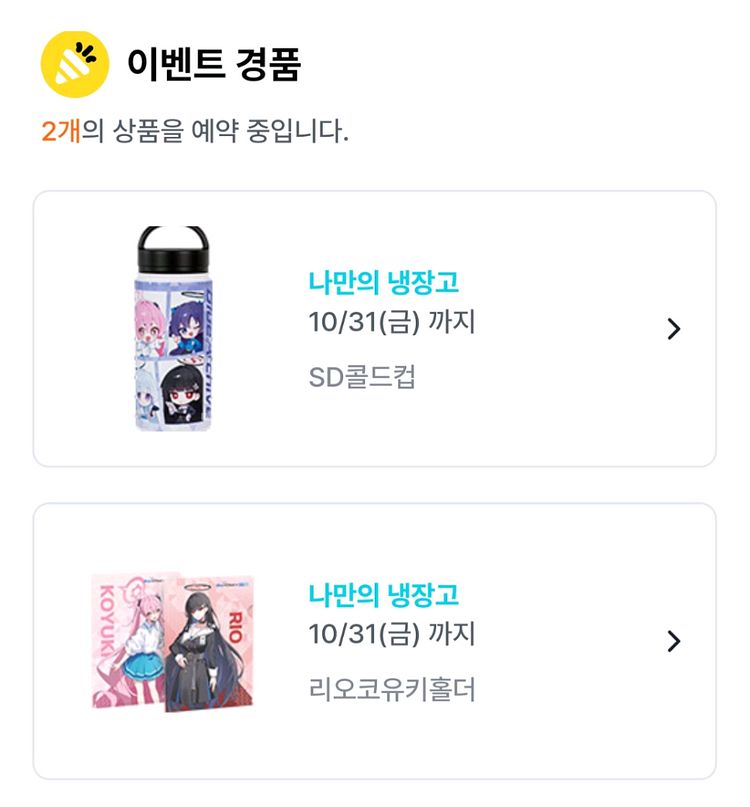 블루아카이브 gs25콜라보 sd 콜드컵 판매합니다--0