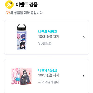 블루아카이브 gs25콜라보 sd 콜드컵 판매합니다