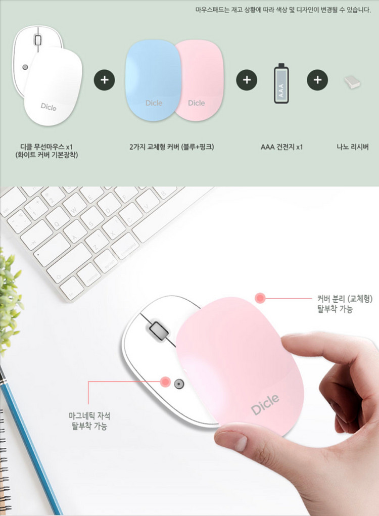 디클 저소음 무선마우스 슬라이드 커버 2개--3