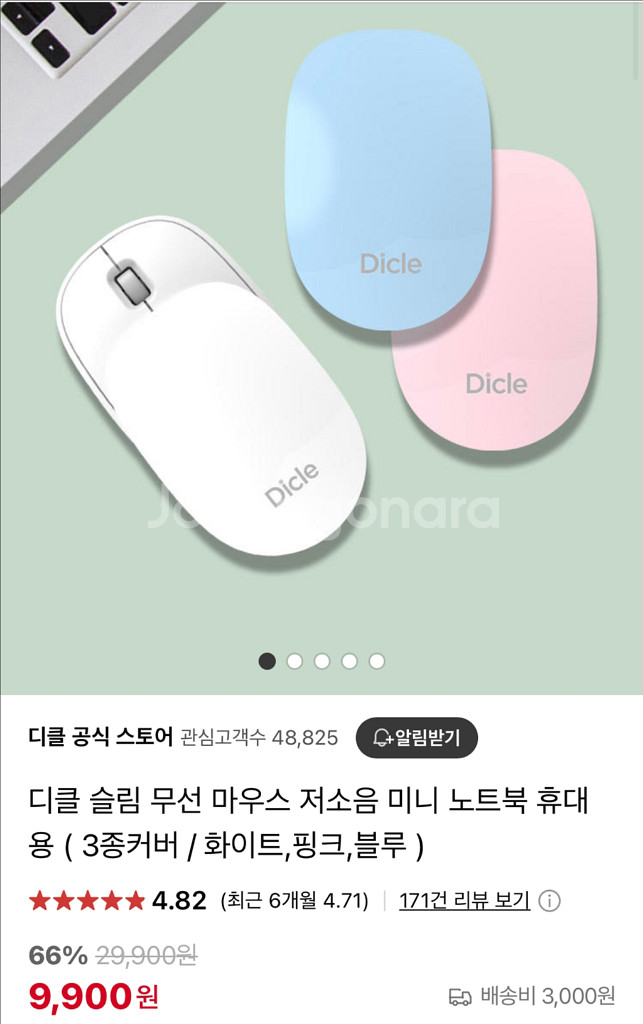 디클 저소음 무선마우스 슬라이드 커버 2개--2