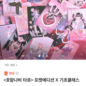 구해요] 타로호랑 카드 구해요