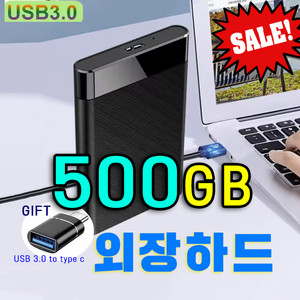 외장하드 500GB USB3.0